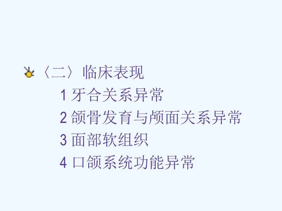 口腔正畸教学课件常见错颌畸形的矫治.ppt_第3页