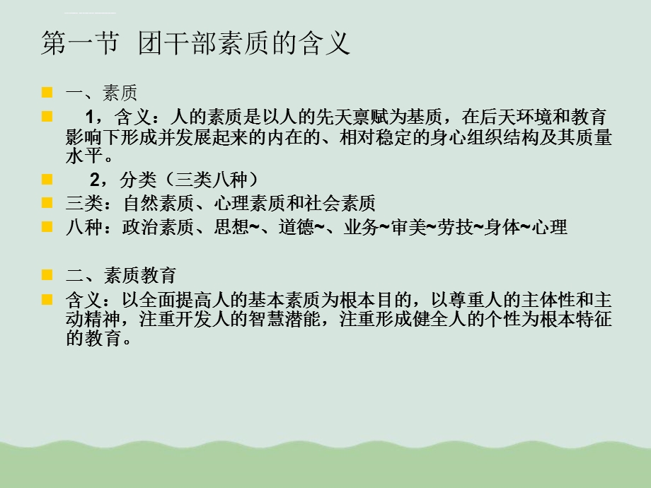 做一名合格的团干部团干部素质教育PPT课件.ppt_第3页