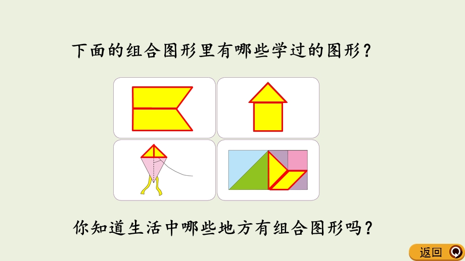 人教版五年级上册数学ppt课件组合图形的面积.pptx_第3页