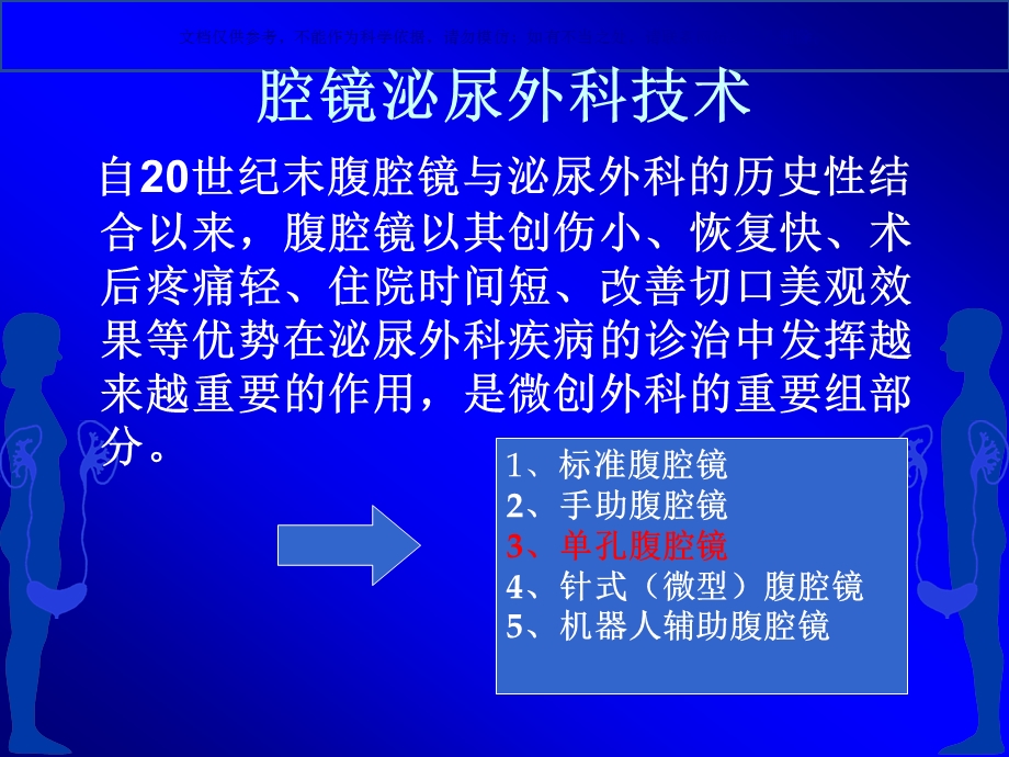 单孔腹腔镜在泌尿外科的应用课件.ppt_第2页