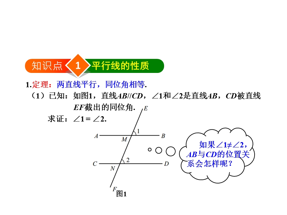 北师大版八年级数学上册第七章《平行线的性质》课件.ppt_第3页