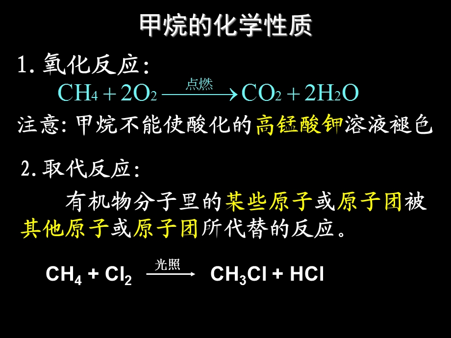 人教版必修二有机化合物复习ppt课件.ppt_第3页