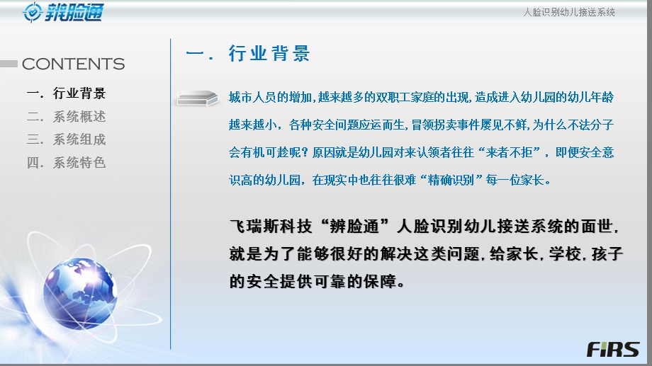 人脸识别幼儿接送系统ppt课件.ppt_第2页