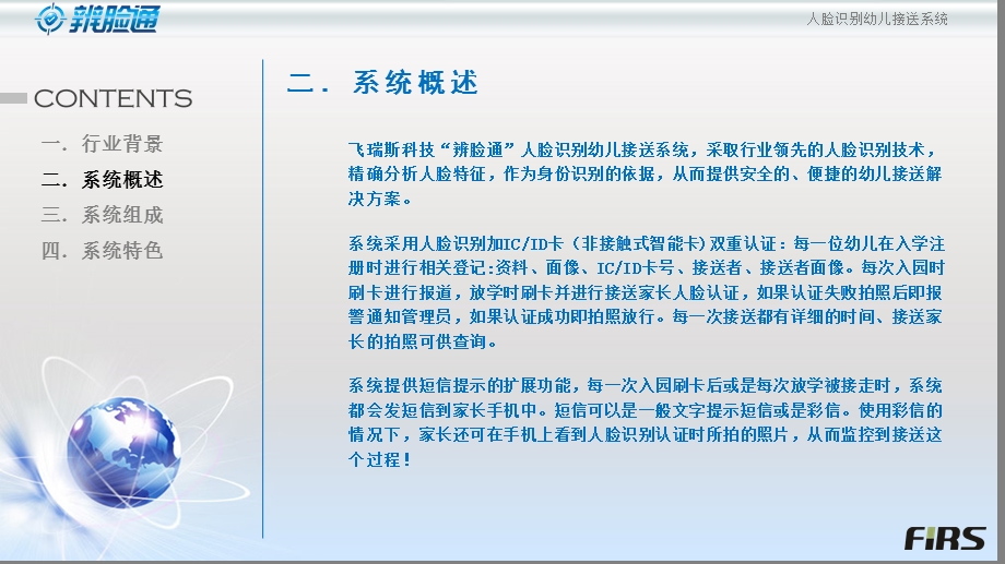 人脸识别幼儿接送系统ppt课件.ppt_第3页