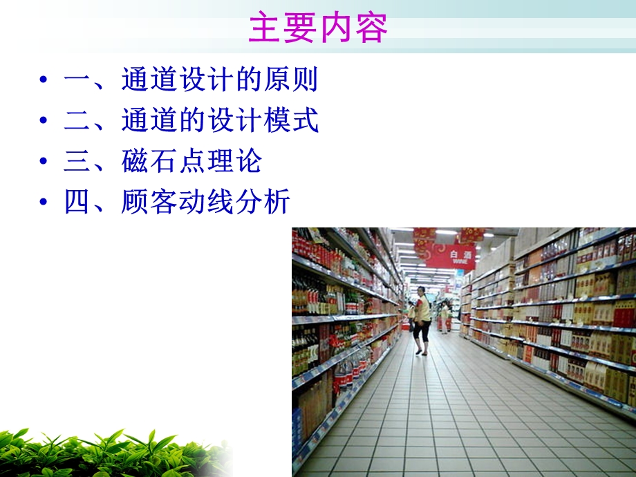 卖场通道设计解析课件.ppt_第2页