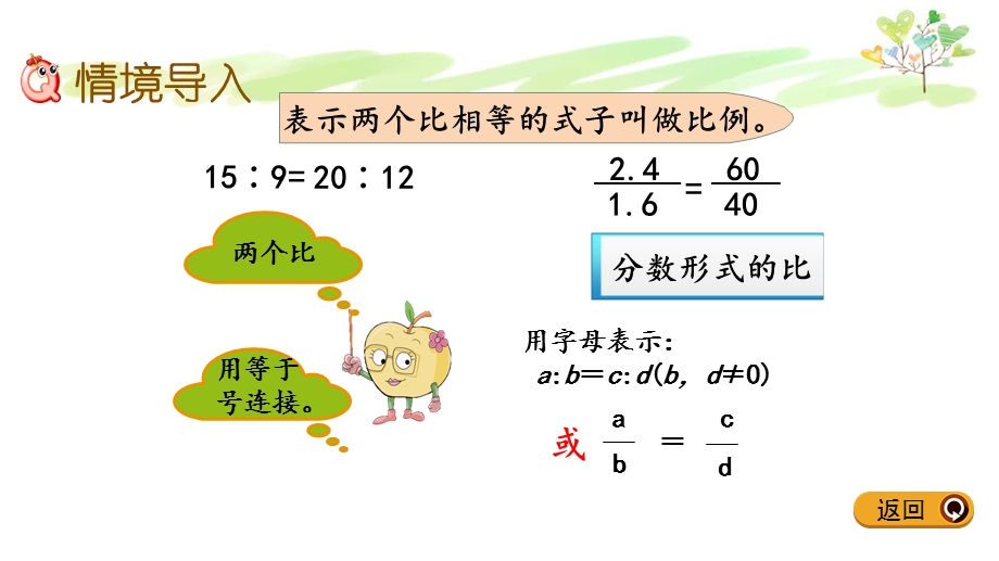 人教版六年级下册数学4.4比例练习八ppt课件.pptx_第2页