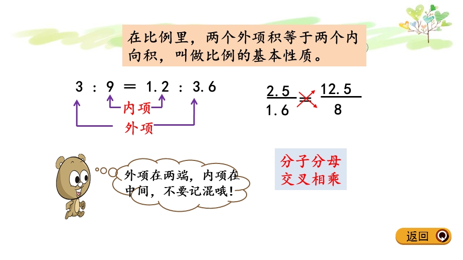 人教版六年级下册数学4.4比例练习八ppt课件.pptx_第3页