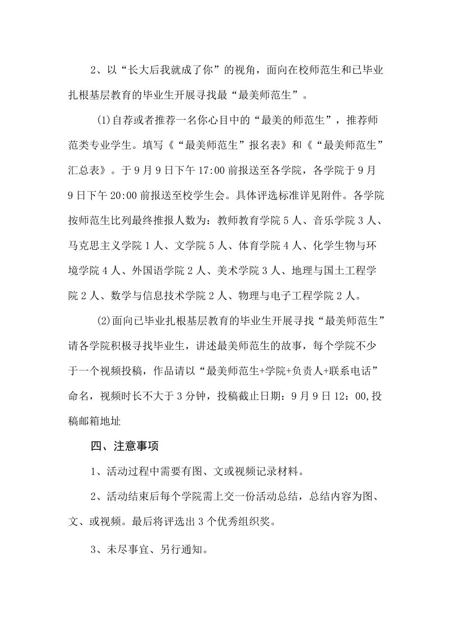 师范院校关于开展庆祝2022教师节活动的通知（方案）.docx_第3页