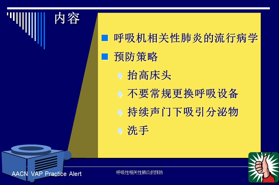 呼吸性相关性肺炎的预防课件.ppt_第2页