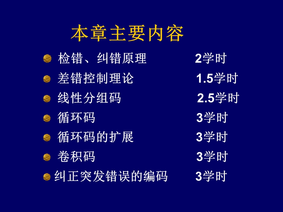 信道编码(上)ppt课件.ppt_第2页