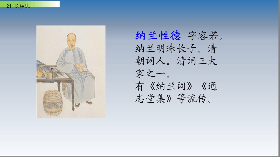 古诗《长相思》部编版五年级语文上册课件.ppt_第2页