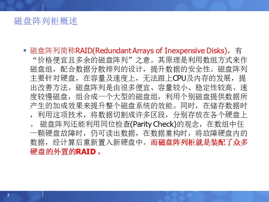 储存(磁盘阵列柜)基础知识ppt课件.ppt_第2页