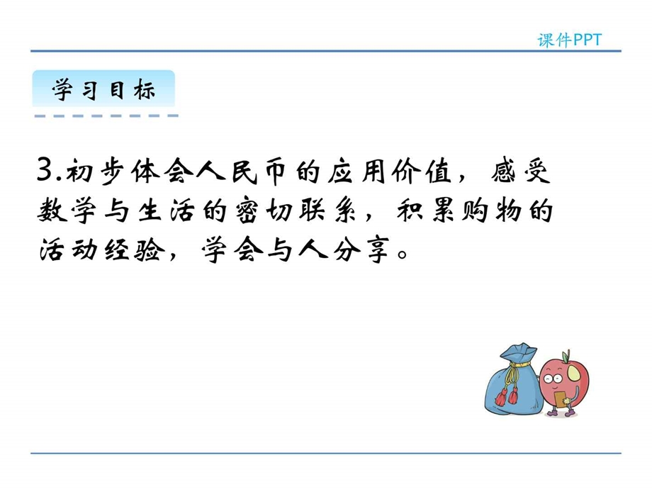 北师大版小学二年级数学上册课件《小小商店》.ppt_第3页