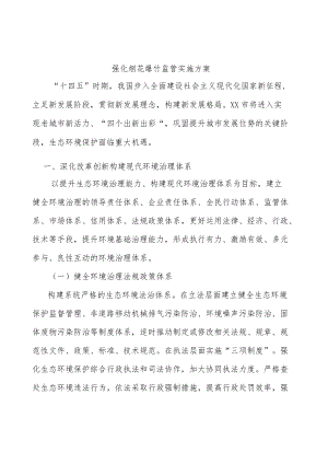 强化烟花爆竹监管实施方案.docx