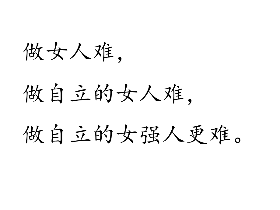 呼兰河传读书交流课件.ppt_第2页