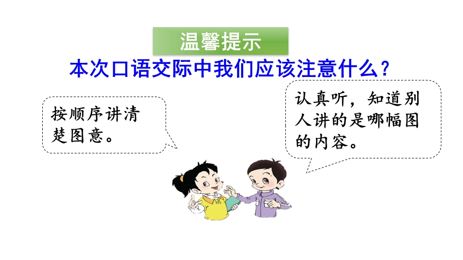 口语交际：看图讲故事课件.ppt_第3页