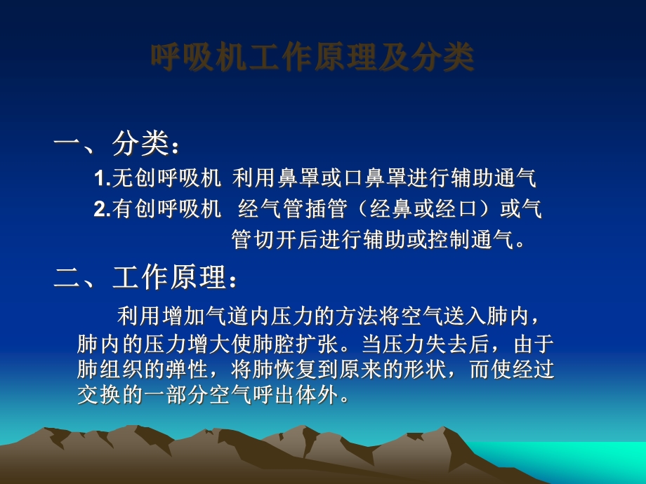 呼吸机使用及护理课件.ppt_第3页