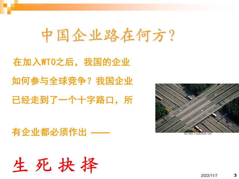 企业并购重组PPT课件.ppt_第3页