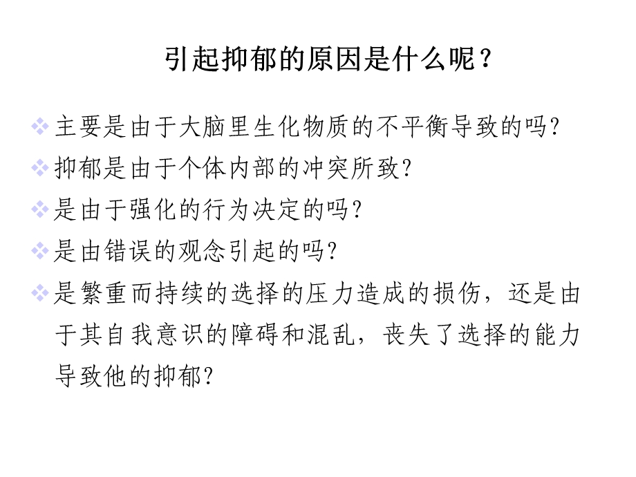 变态心理学异常心理行为的理论和模型课件.ppt_第3页