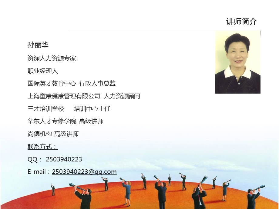 企业劳动法知识培训ppt课件.ppt_第2页