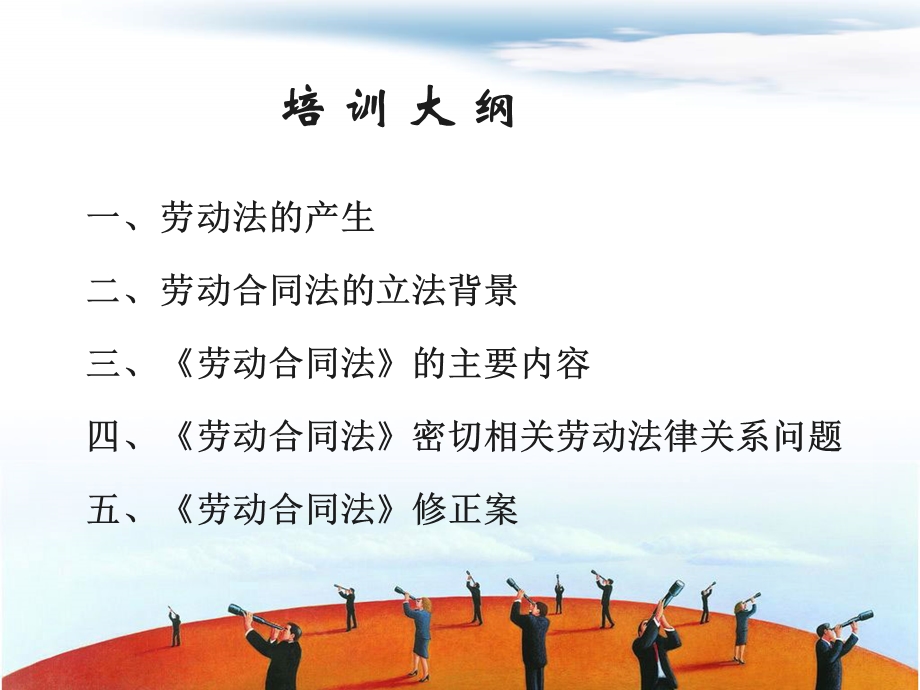 企业劳动法知识培训ppt课件.ppt_第3页