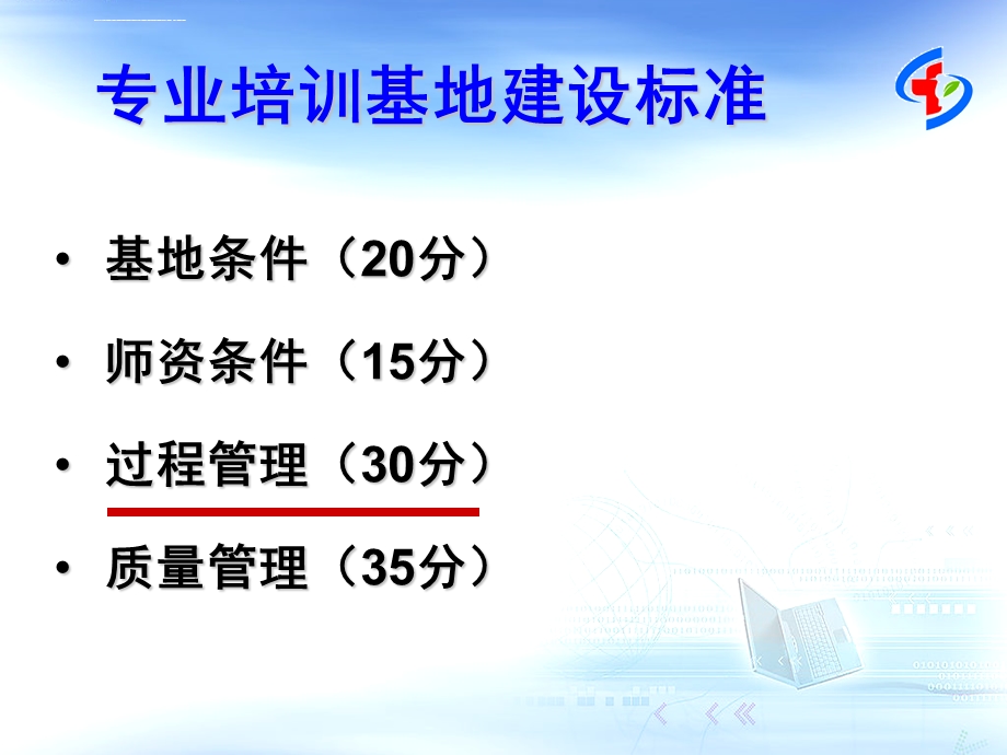 住培学员病例讨论的组织ppt课件.ppt_第3页