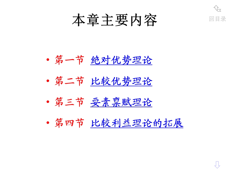 古典国际贸易理论比较优势理论课件.pptx_第1页