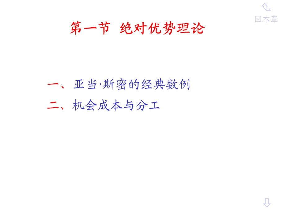 古典国际贸易理论比较优势理论课件.pptx_第2页