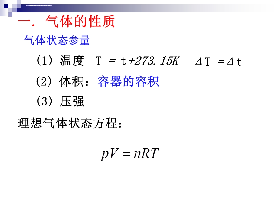 人教版物理选修33热学ppt课件.ppt_第3页