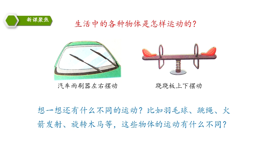 各种各样的运动课件.ppt_第3页