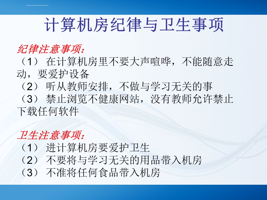 信息技术七年级上第一课 走进信息技术ppt课件.ppt_第2页