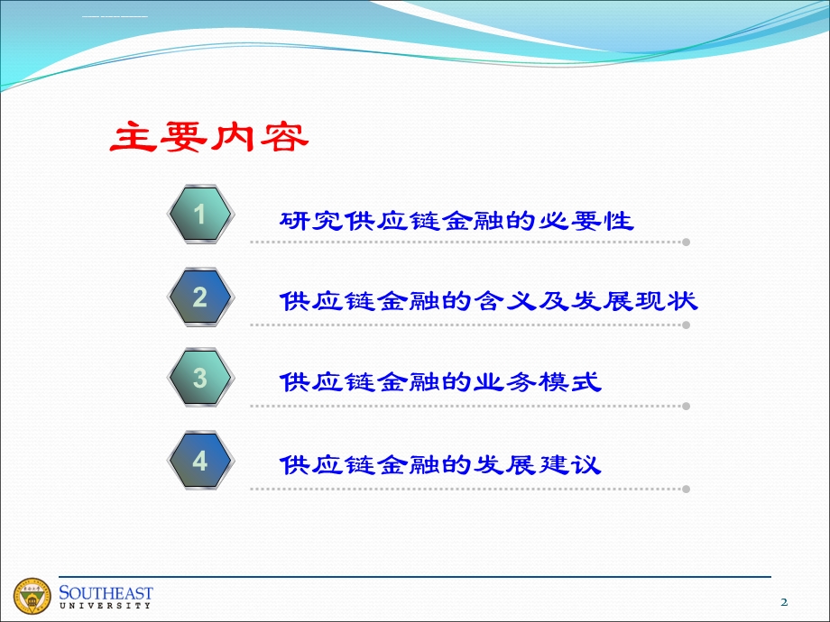 供应链金融创新模式ppt课件.ppt_第2页