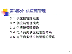 供应链管理介绍及概念ppt课件.ppt