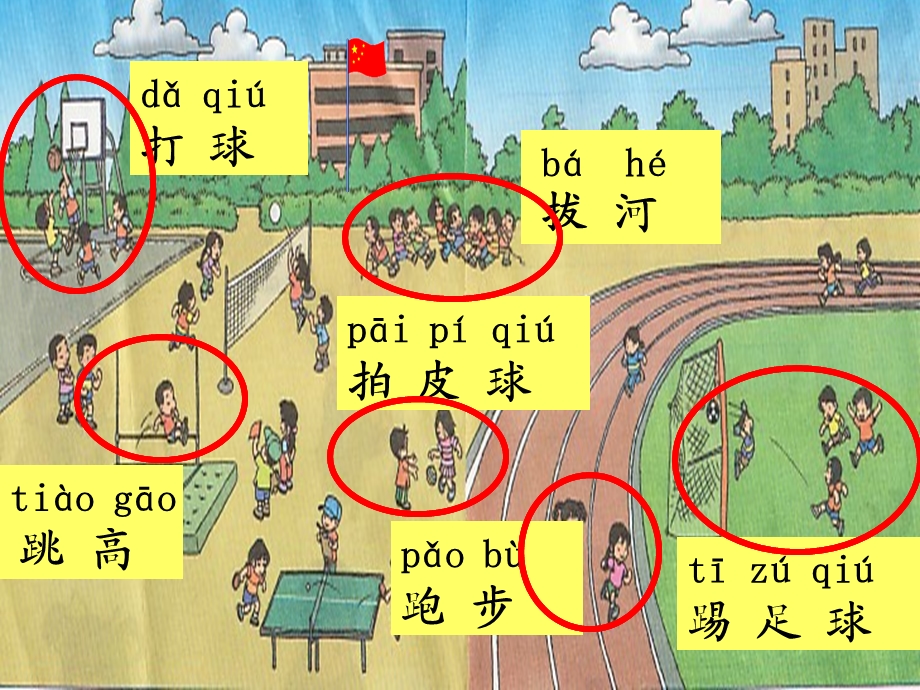 人教版小学语文一年级《操场上》ppt课件.ppt_第2页