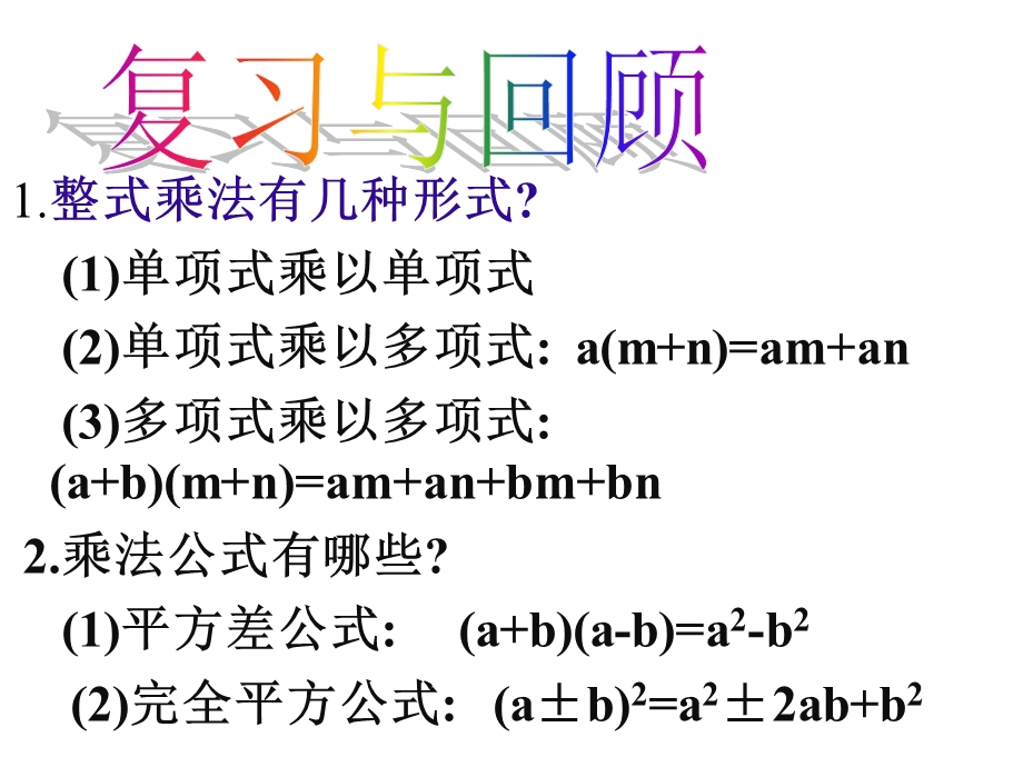 北师大版八年级数学下册课件——421提公因式法(共54张).ppt_第1页