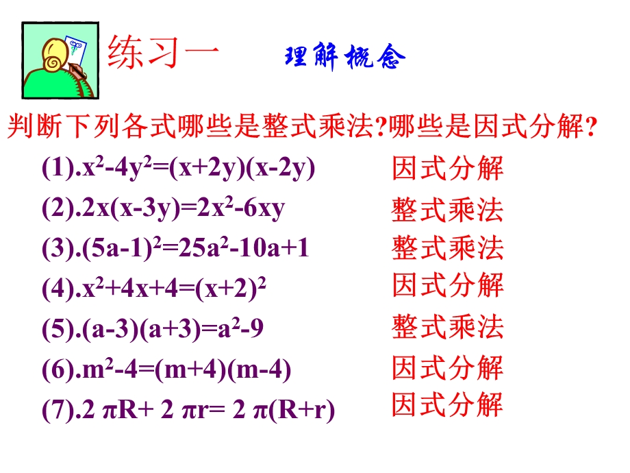 北师大版八年级数学下册课件——421提公因式法(共54张).ppt_第2页