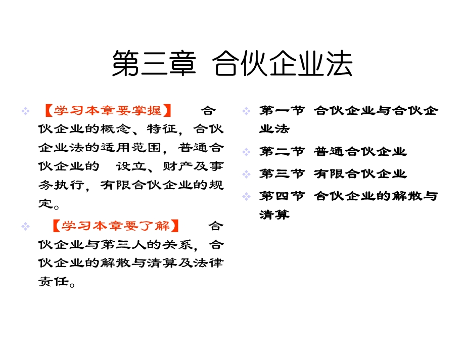 合伙企业法精选课件.ppt_第1页