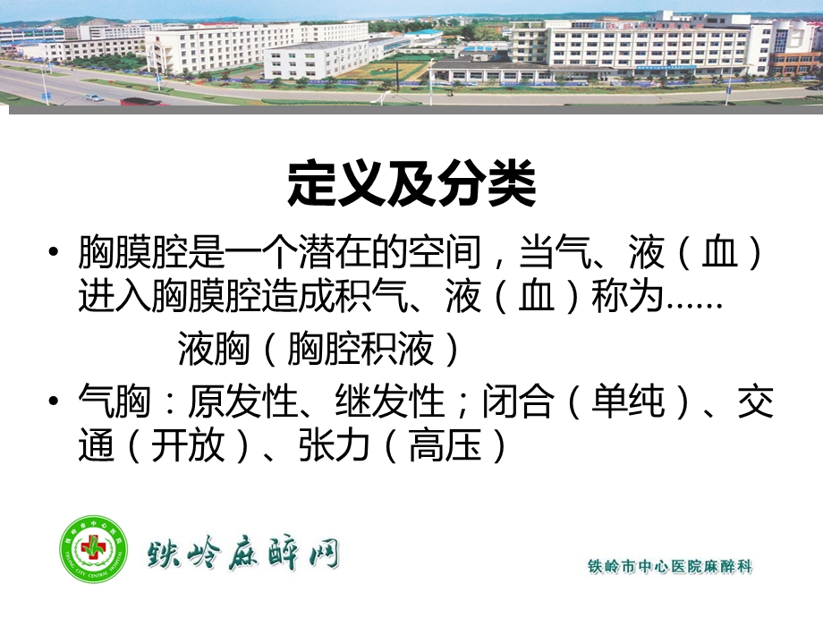 住培培训之气液血胸ppt课件.ppt_第2页