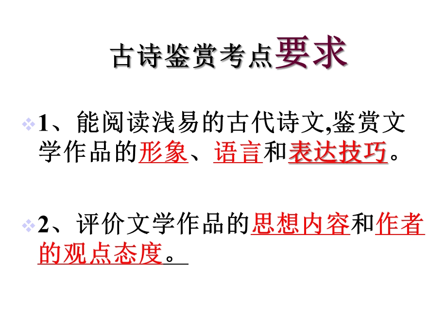 古诗鉴赏方法指导课件.ppt_第2页