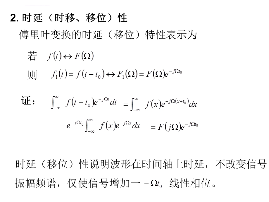 傅里叶变换的性质ppt课件.ppt_第3页