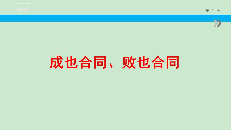 企业合同管理中重大税务风险管控ppt课件.ppt_第2页