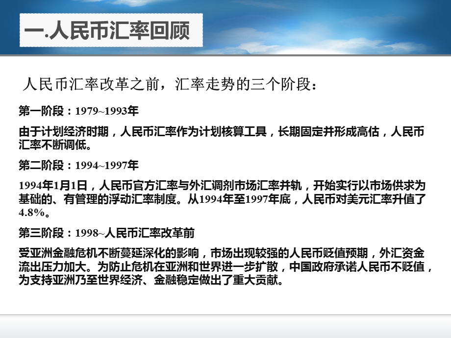 人民币汇率走势分析ppt课件.ppt_第3页