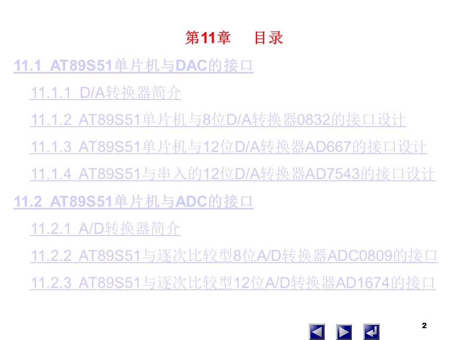 单片机原理与应用Ⅰ第11章DA、AD转换的接口课件.ppt_第2页