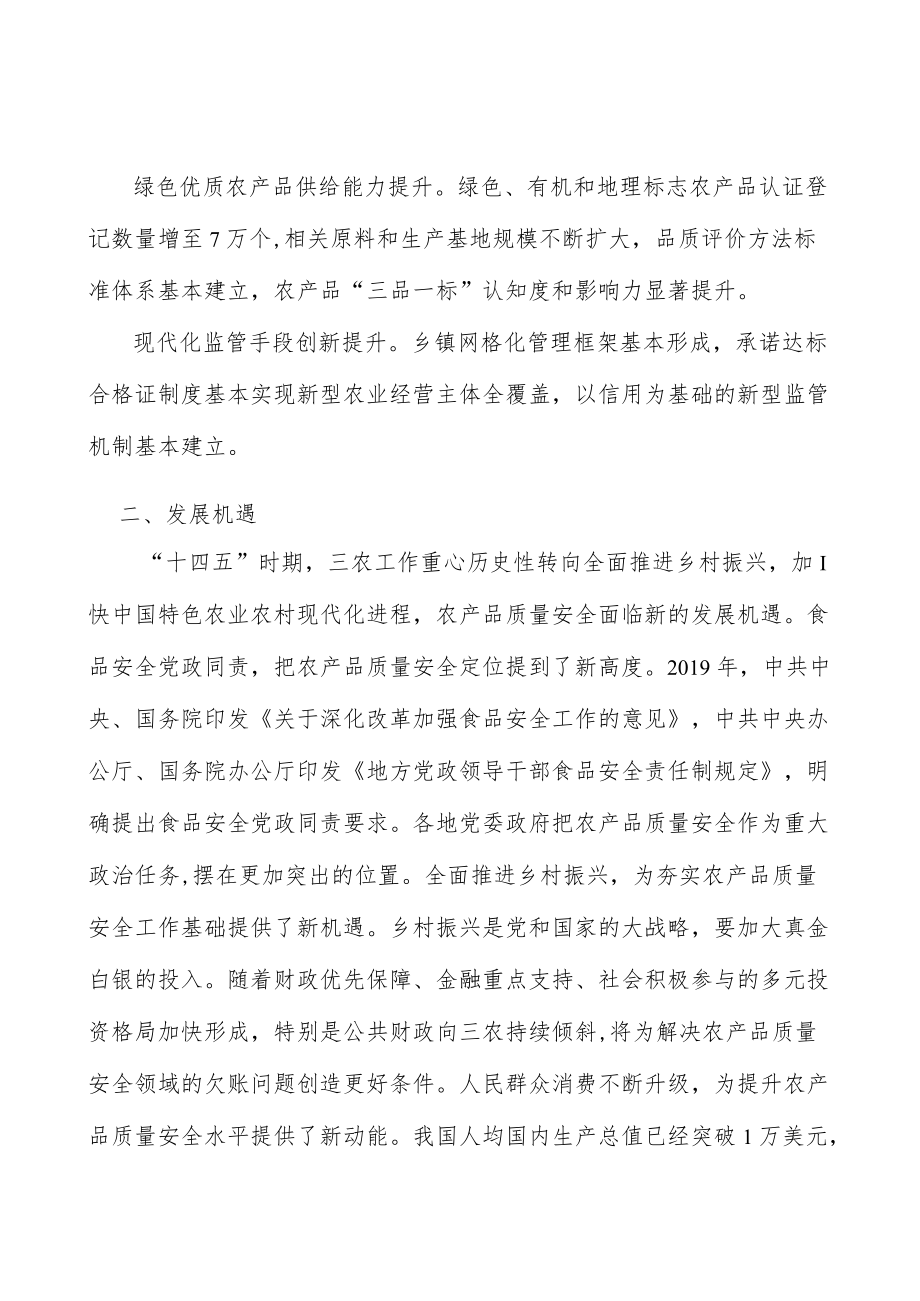 强化农产品质量安全科技支撑.docx_第2页