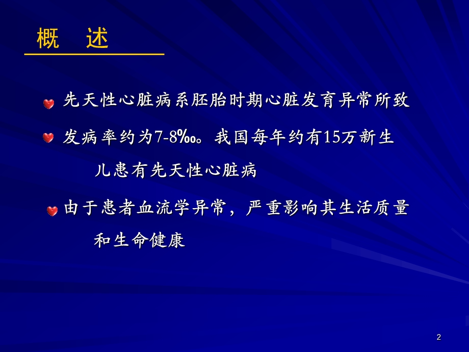 先心病治疗ppt课件.ppt_第2页