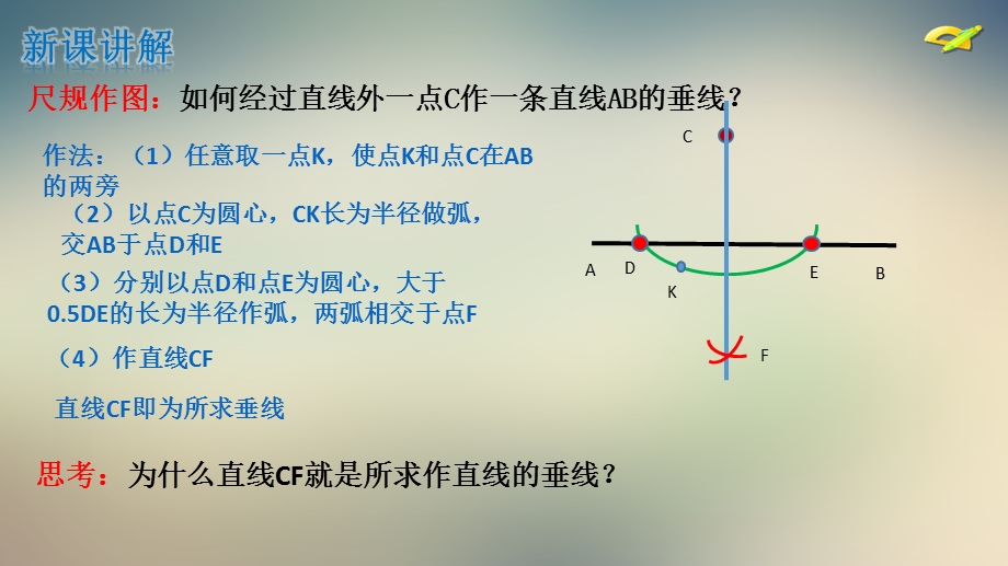 人教版八年级数学上册尺规作图ppt课件.pptx_第3页