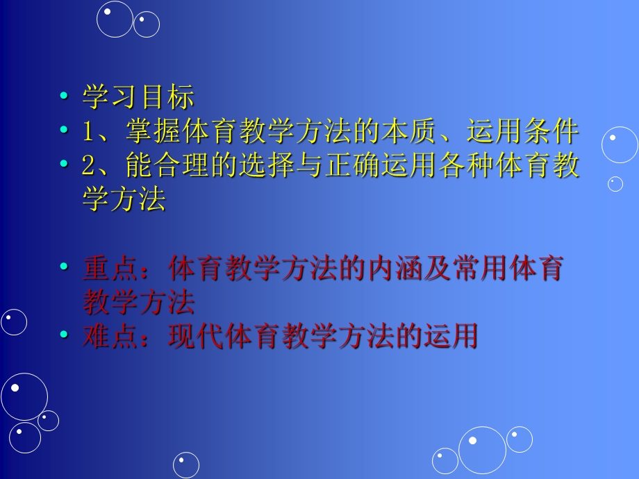 体育教学方法与组织ppt课件.ppt_第2页