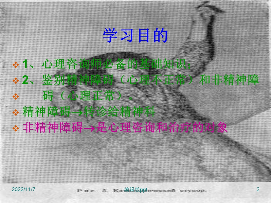 变态心理学症状学医学课件.ppt_第2页