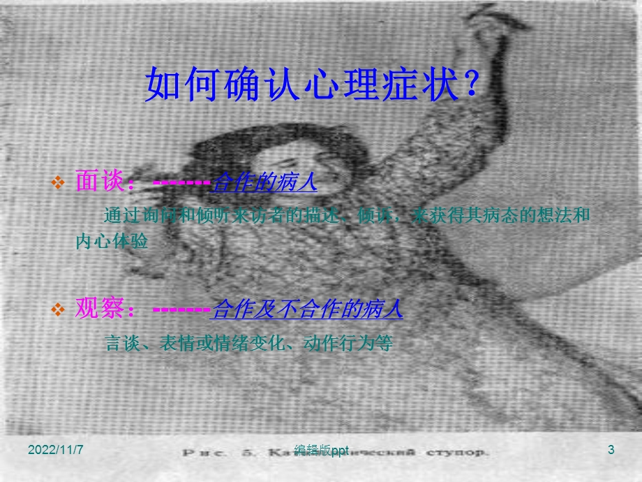 变态心理学症状学医学课件.ppt_第3页