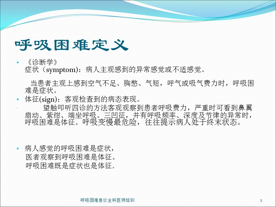 呼吸困难急诊全科医师培训课件.ppt_第2页